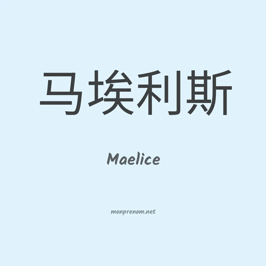 Maelice en chinois