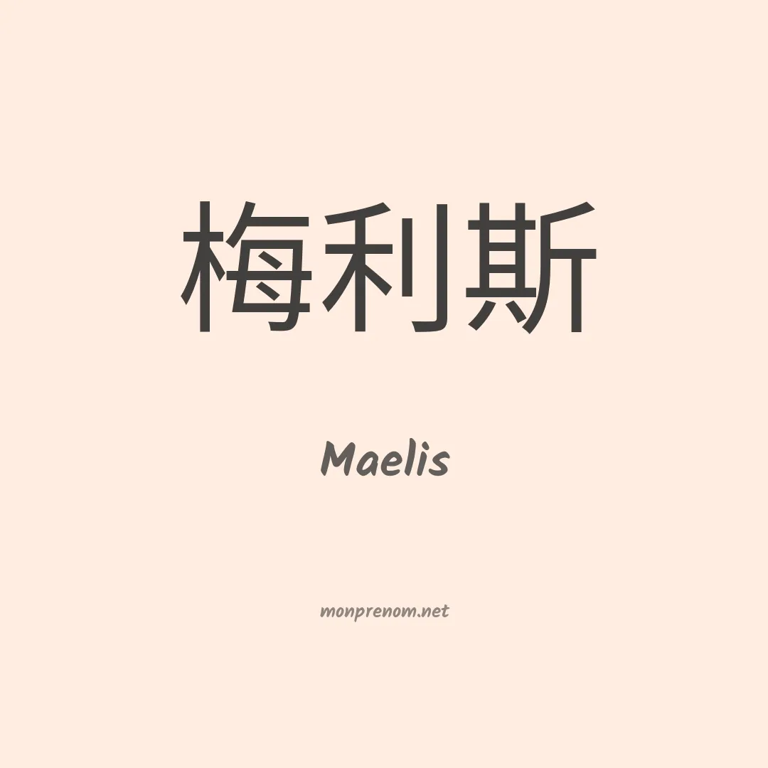Maelis en chinois