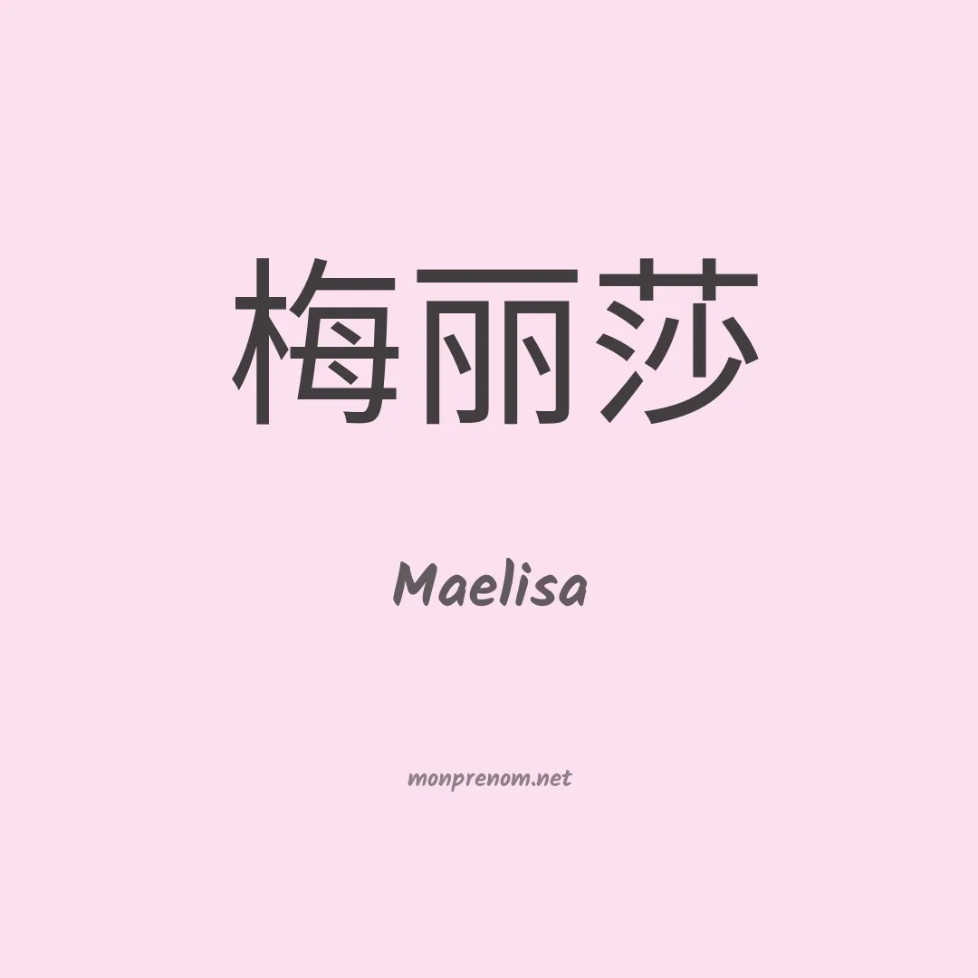 Maelisa en chinois