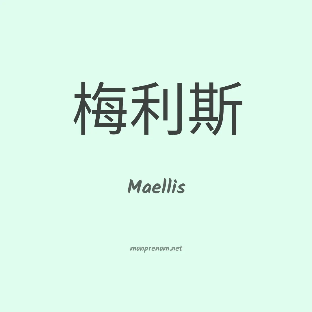 Maellis en chinois