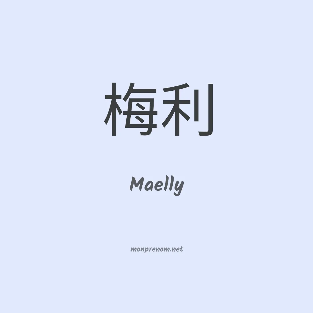 Maelly en chinois