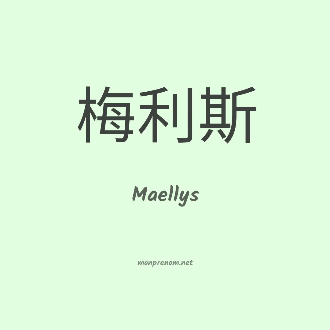 Maellys en chinois