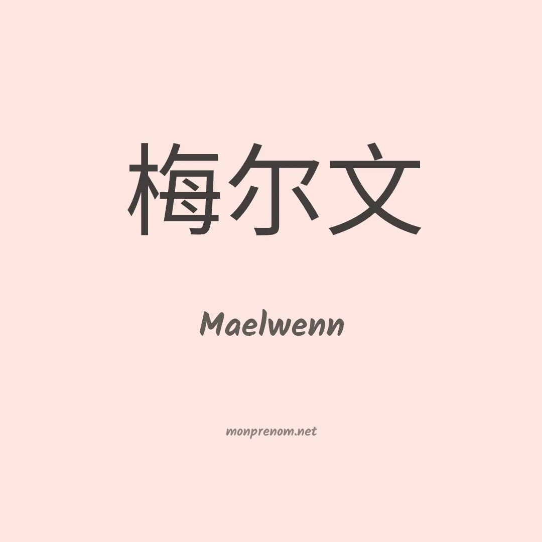 Maelwenn en chinois
