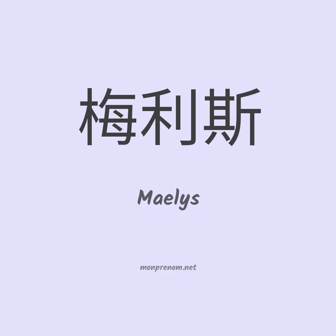 Maelys en chinois