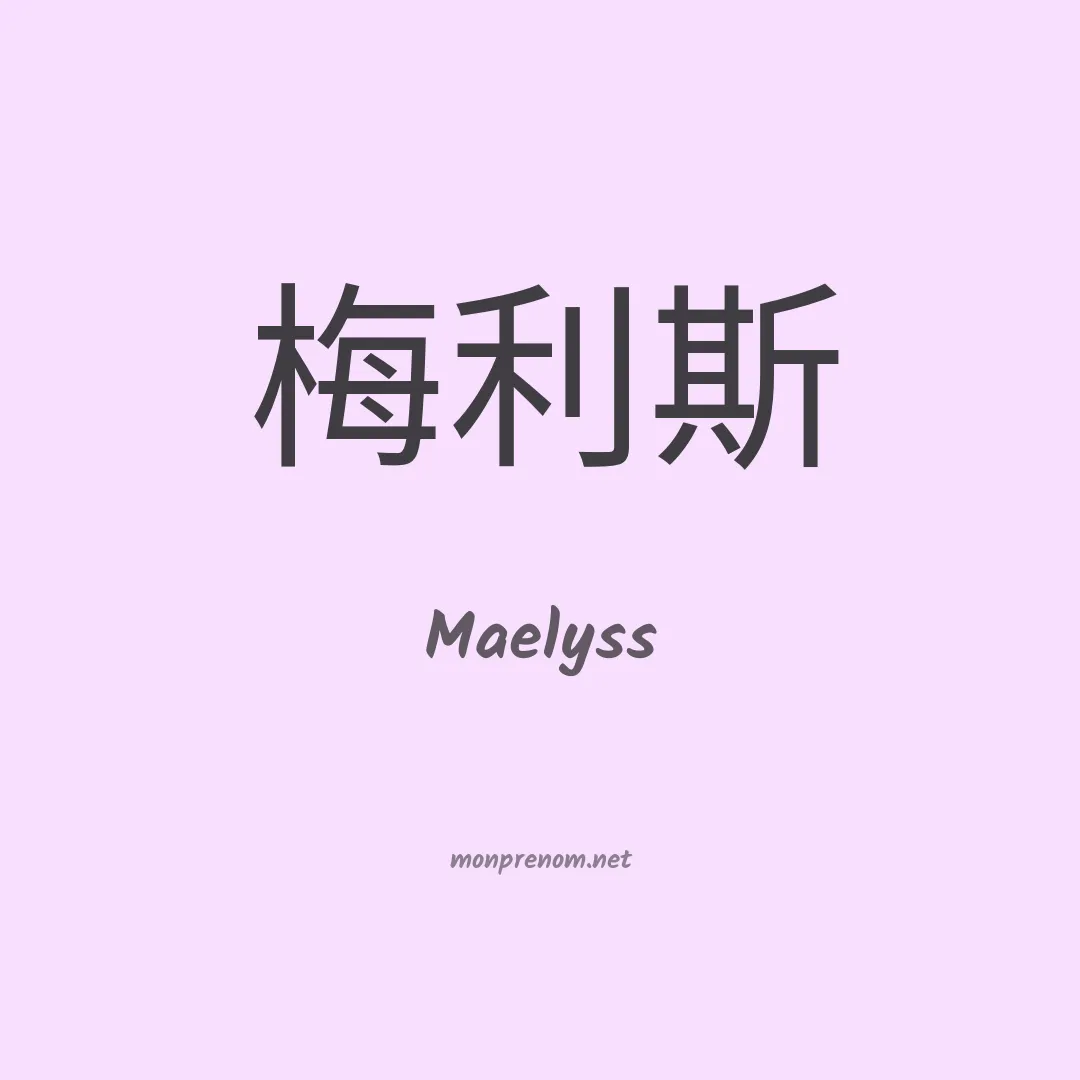 Maelyss en chinois