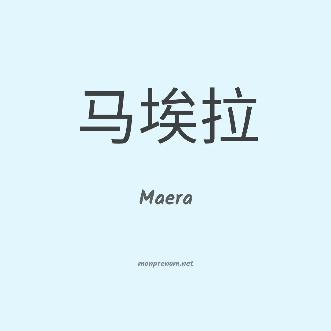 Maera en chinois