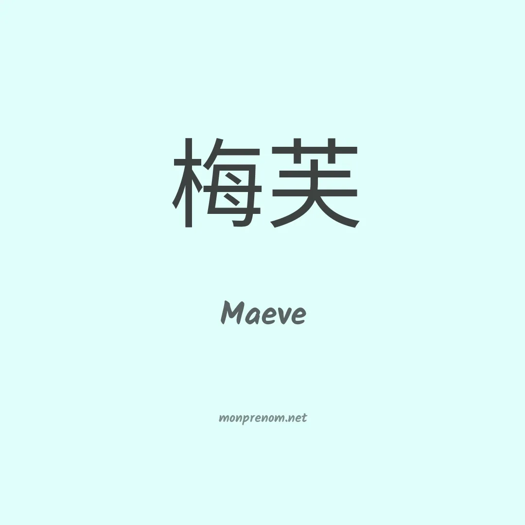 Maeve en chinois