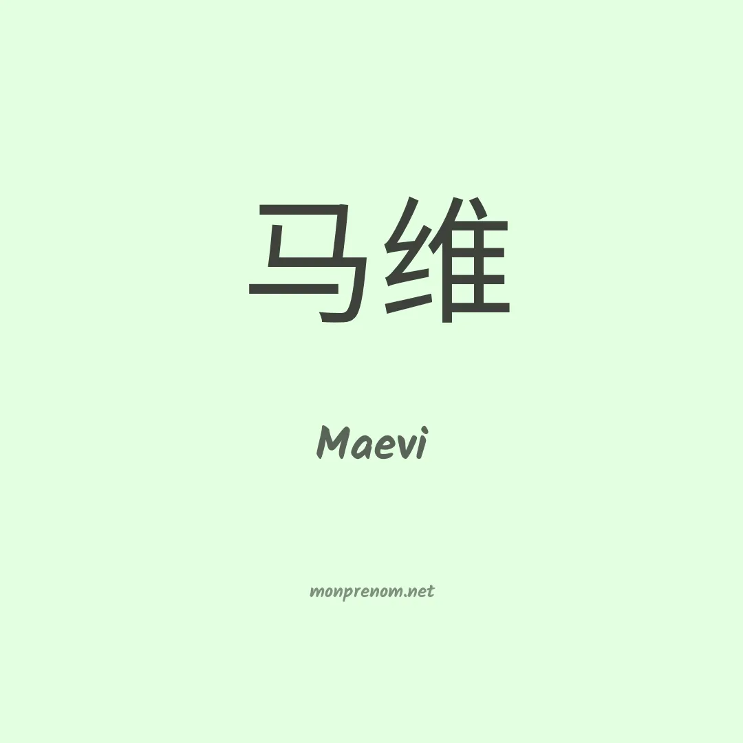 Maevi en chinois