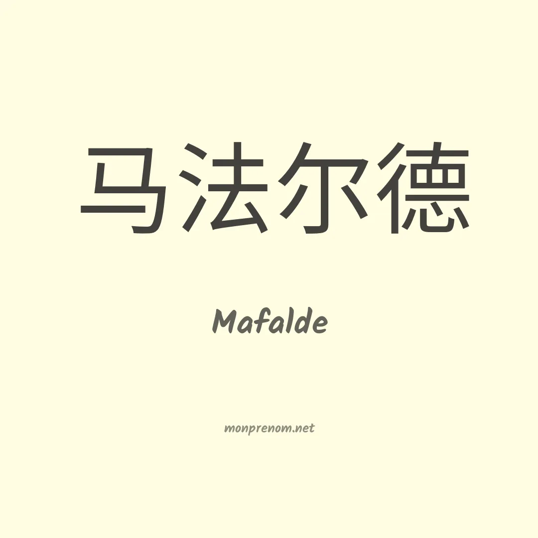 Mafalde en chinois