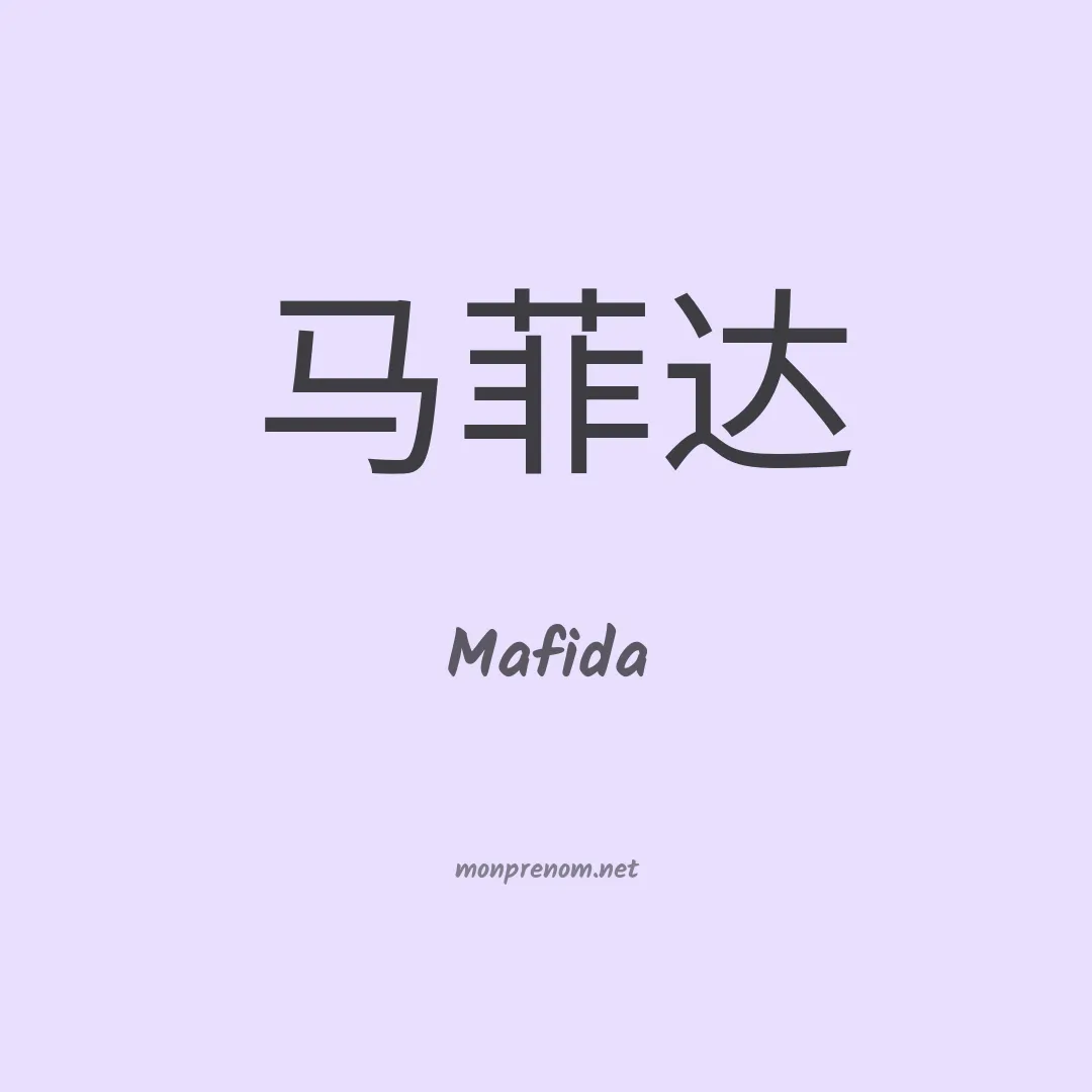 Mafida en chinois