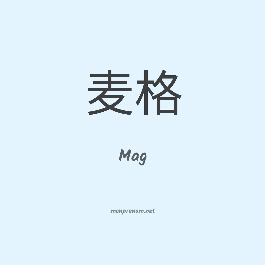 Mag en chinois
