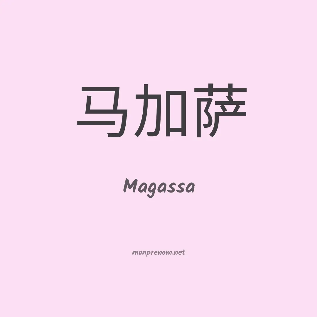 Magassa en chinois