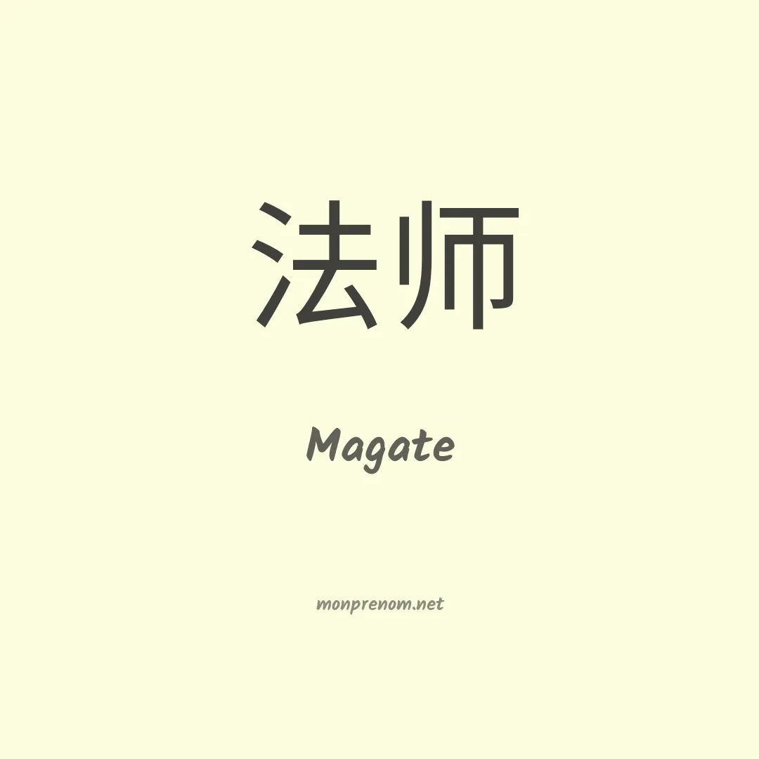Magate en chinois