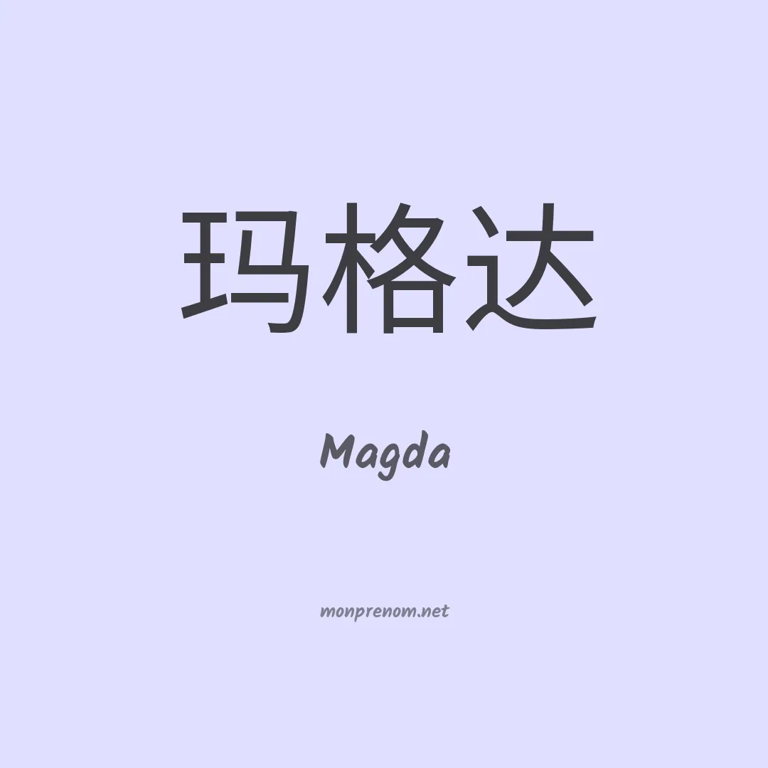 Magda en chinois
