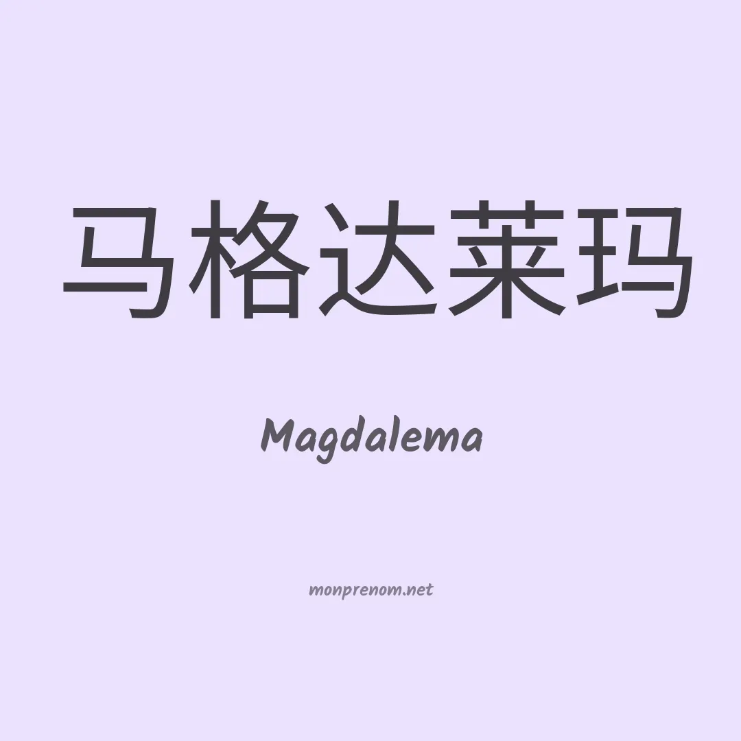 Magdalema en chinois