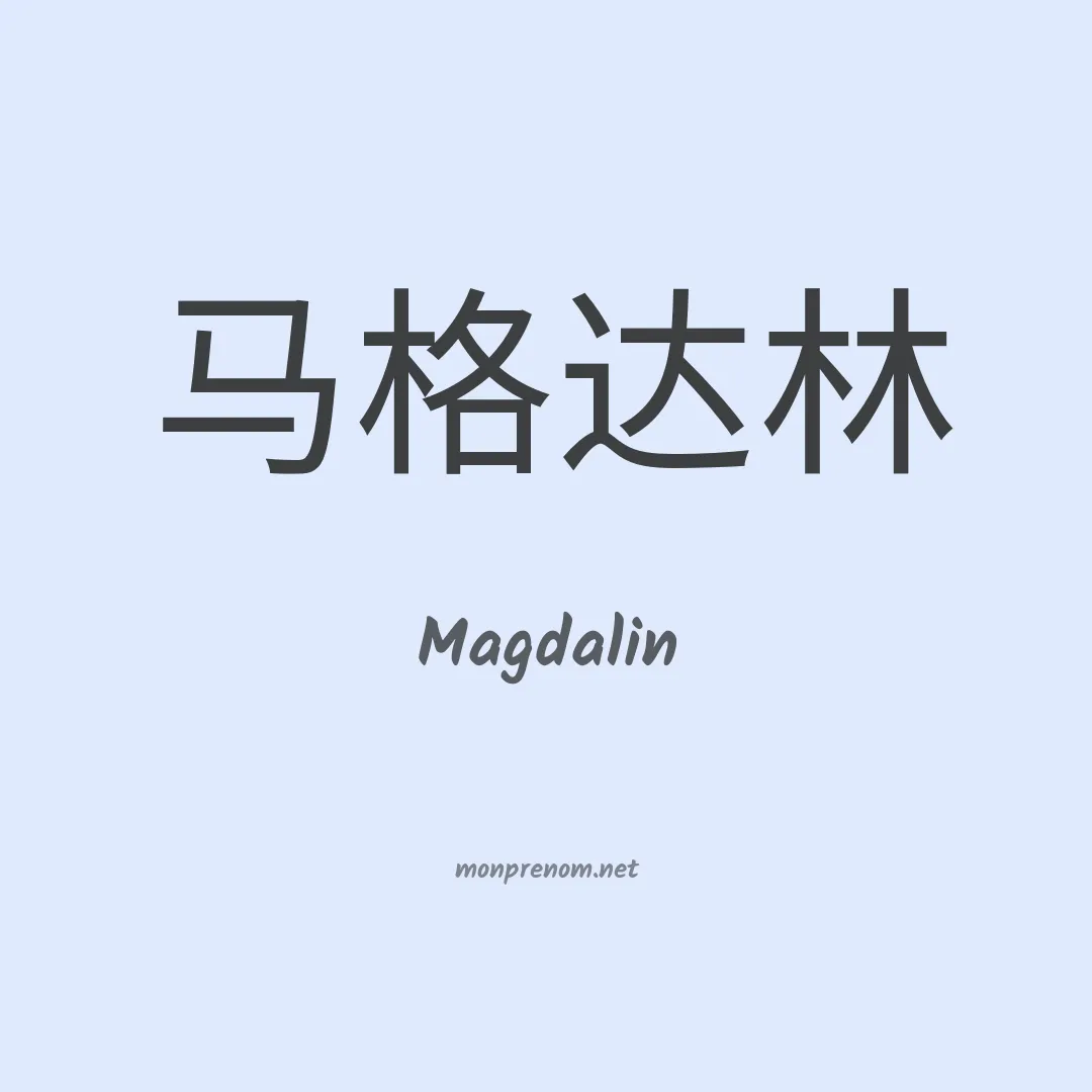 Magdalin en chinois
