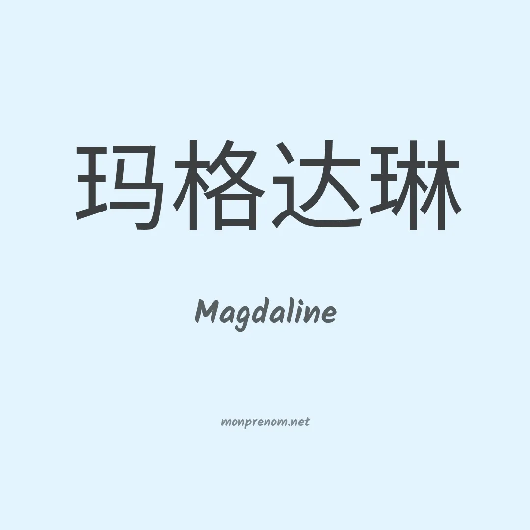 Magdaline en chinois