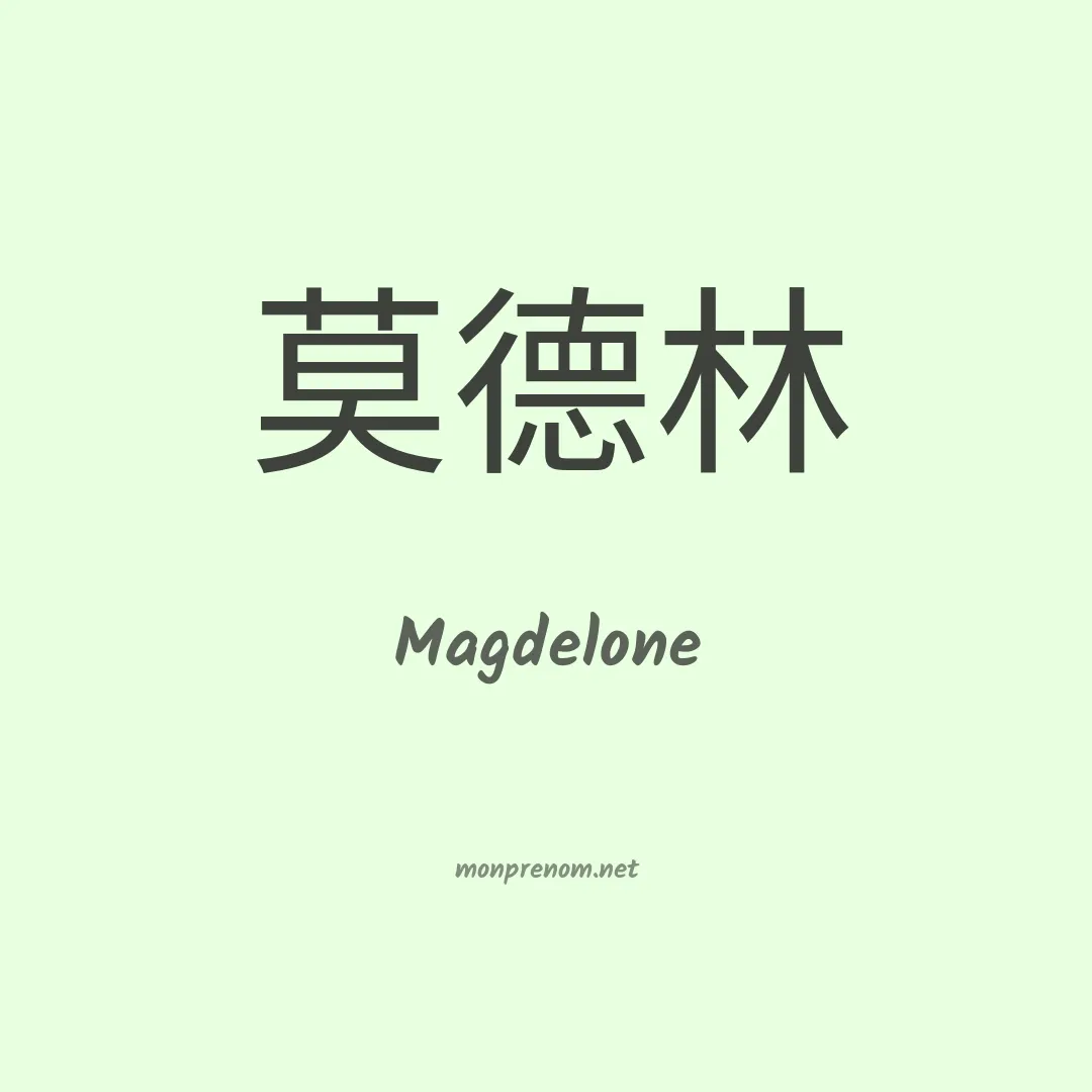 Magdelone en chinois