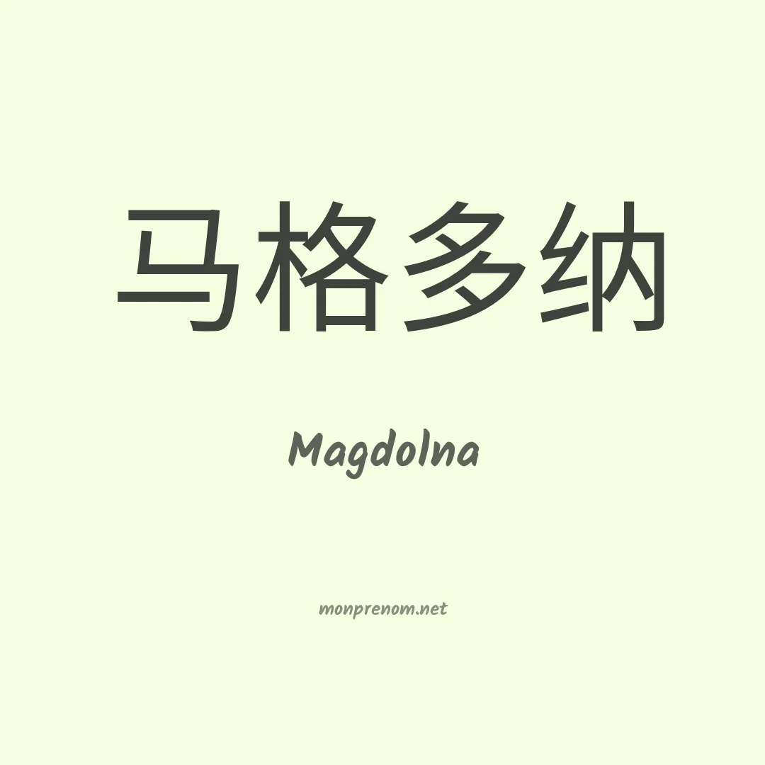 Magdolna en chinois