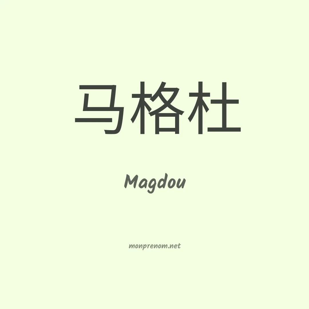 Magdou en chinois