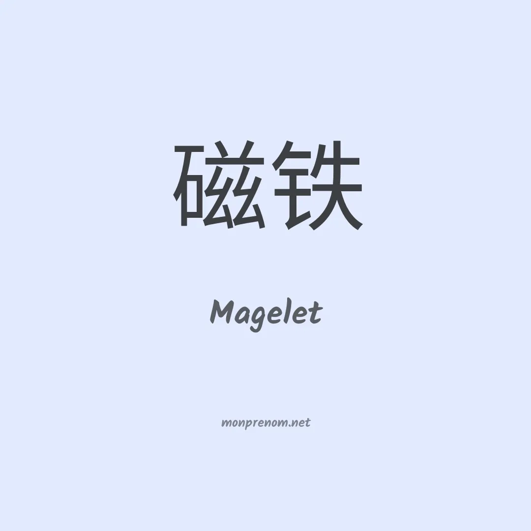 Magelet en chinois