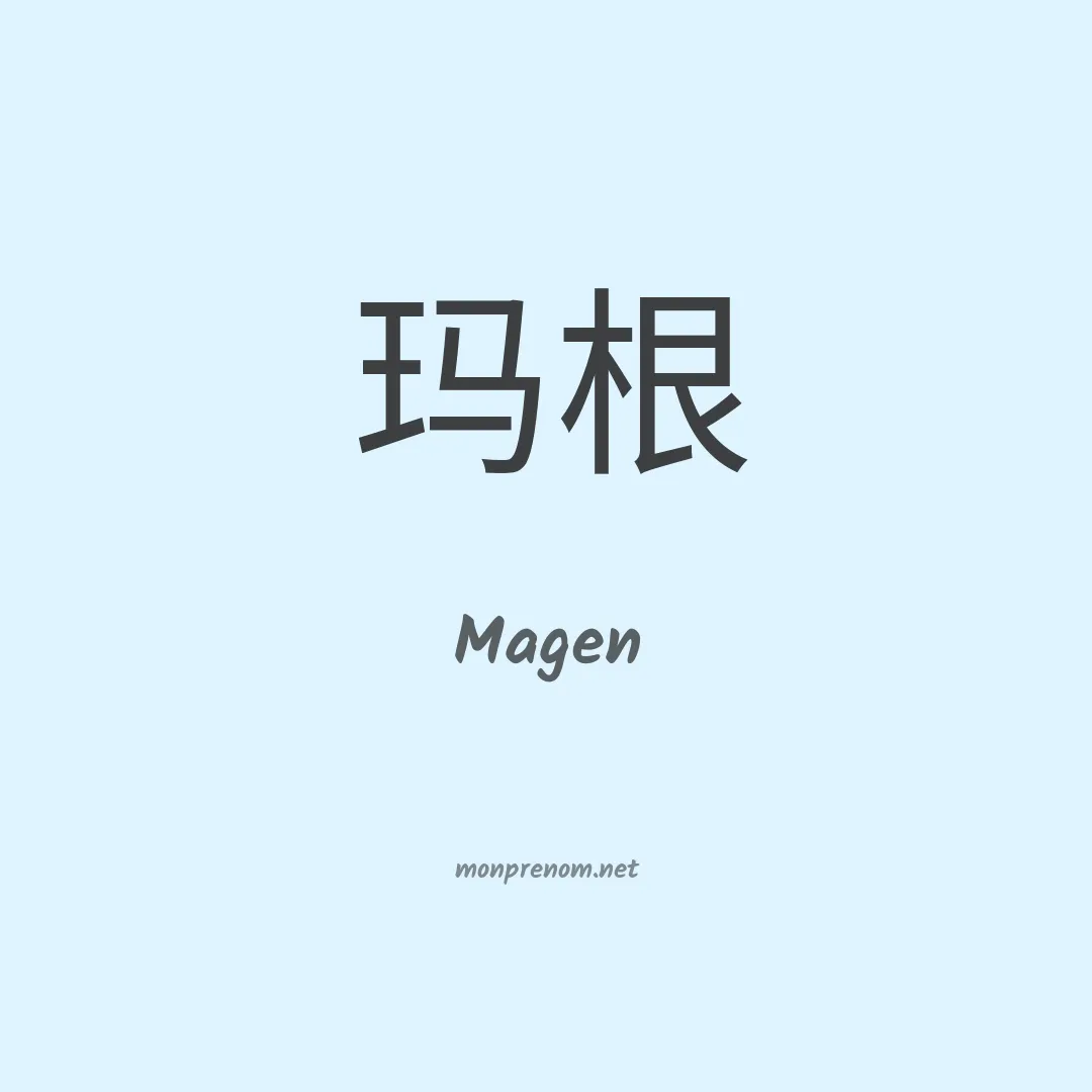 Magen en chinois