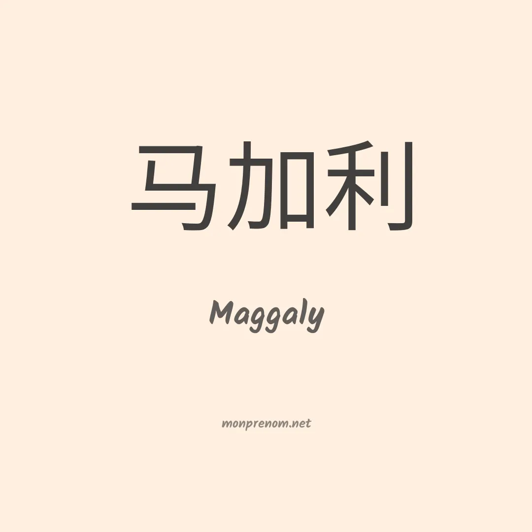 Maggaly en chinois
