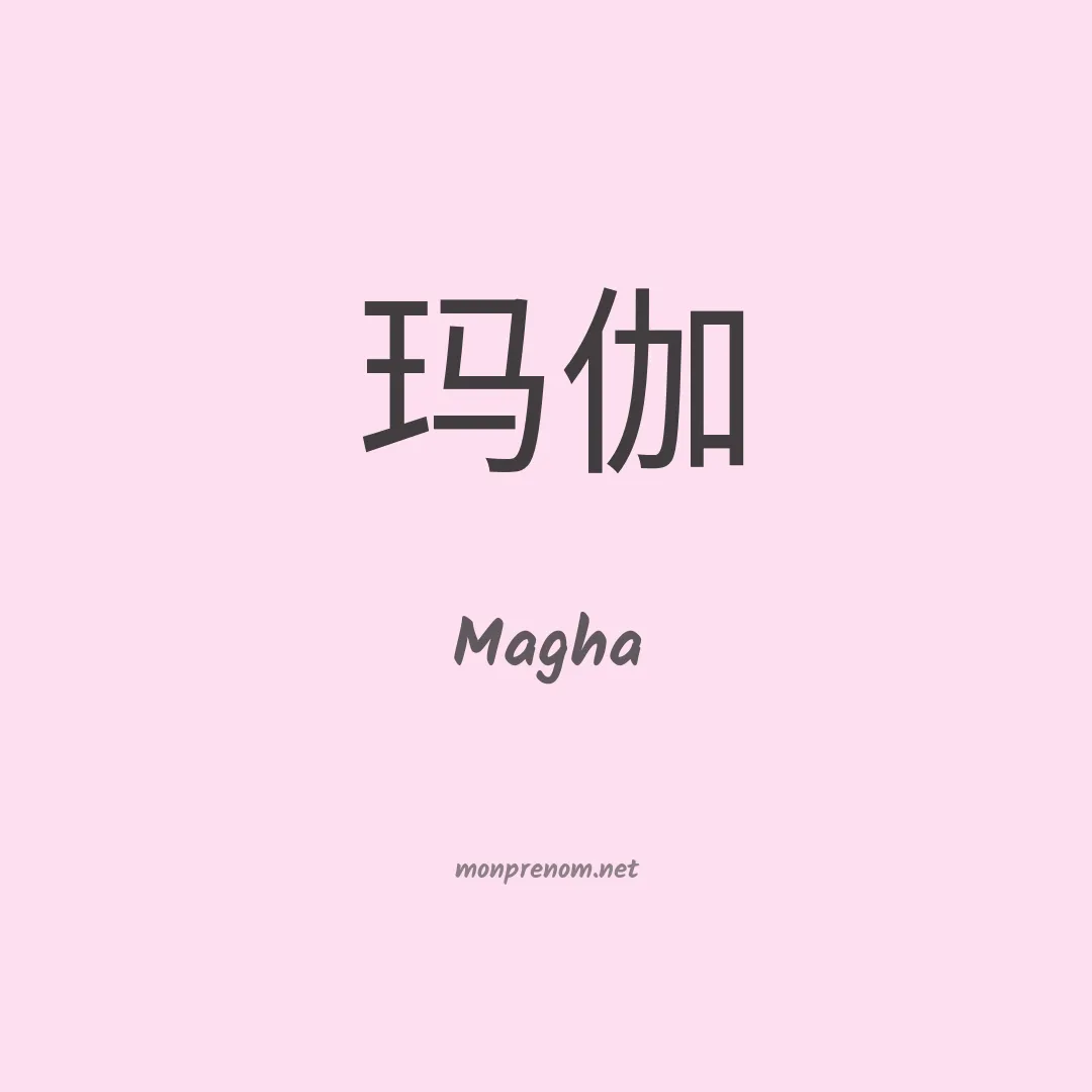 Magha en chinois