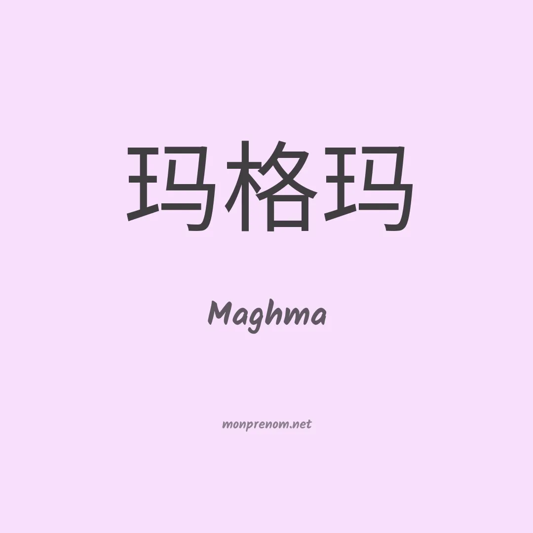 Maghma en chinois