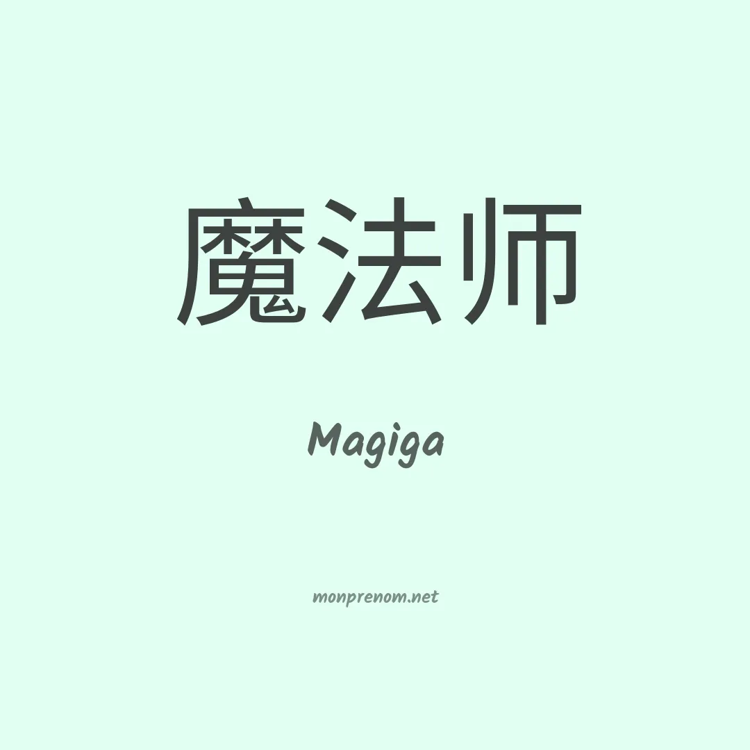 Magiga en chinois