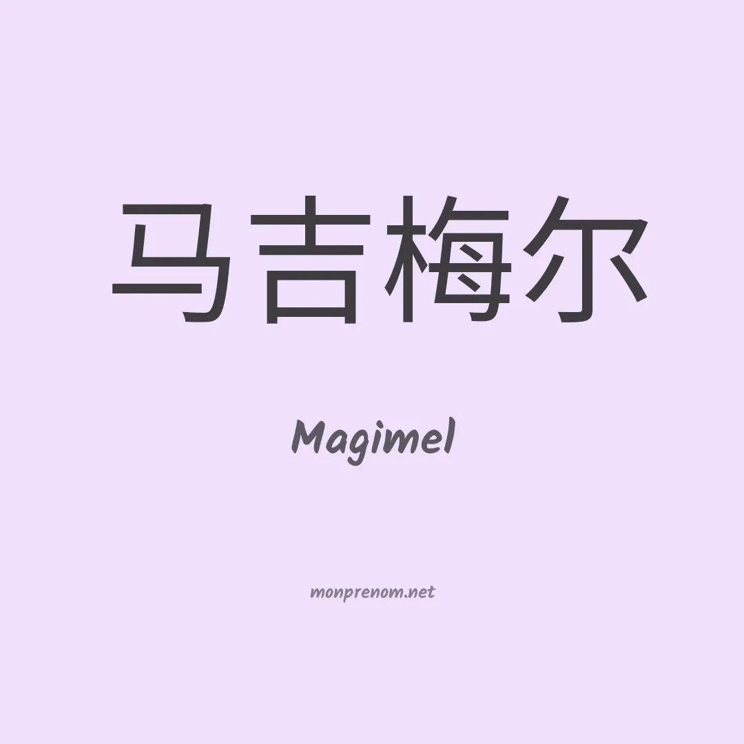 Magimel en chinois