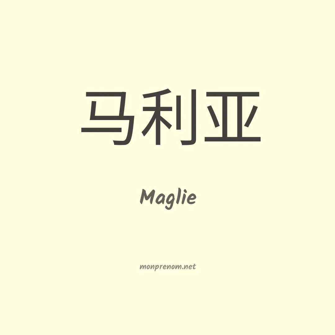 Maglie en chinois