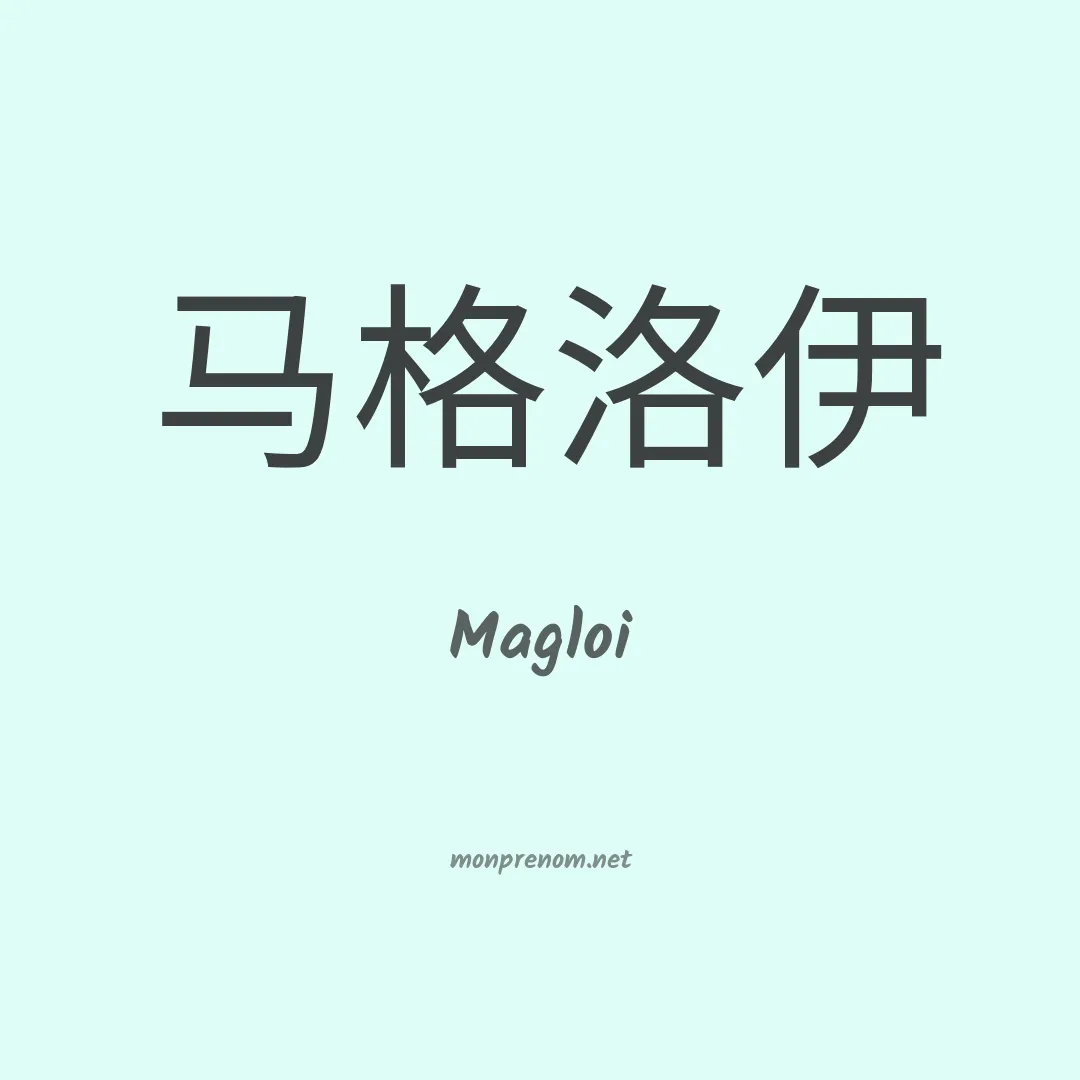 Magloi en chinois