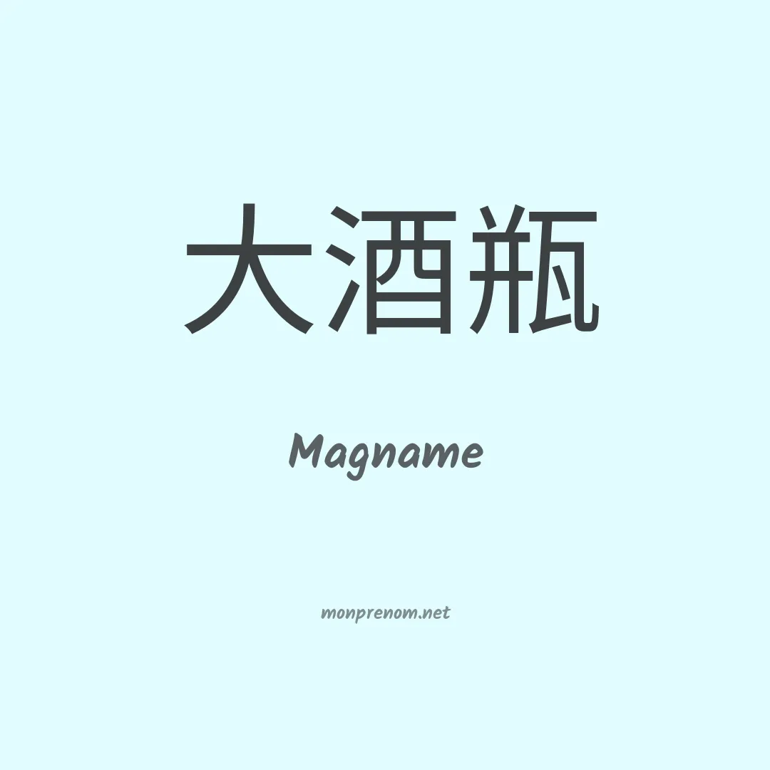 Magname en chinois