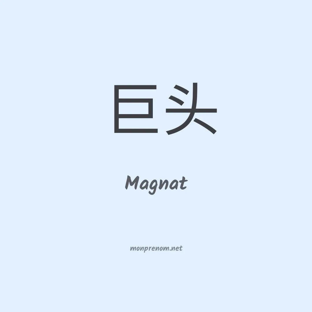 Magnat en chinois