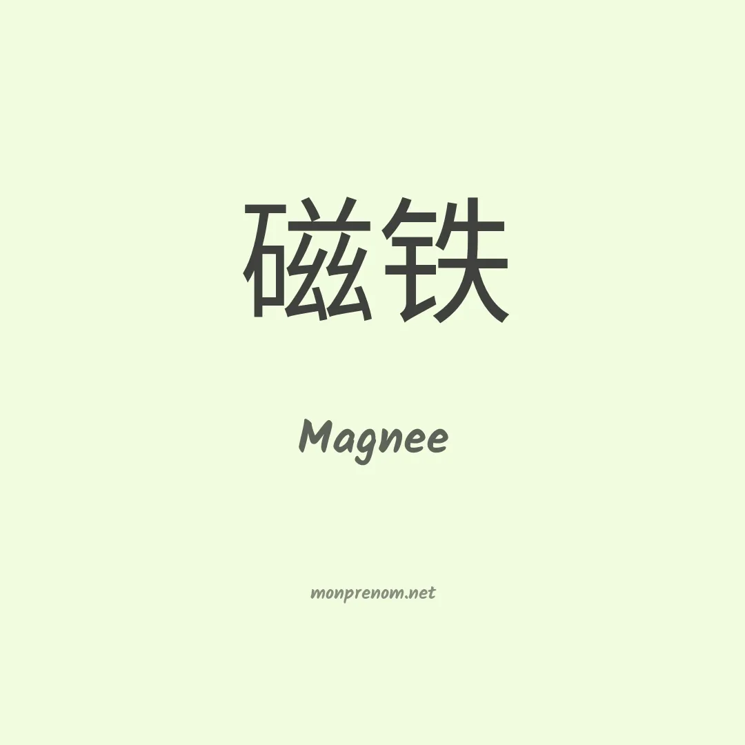 Magnee en chinois