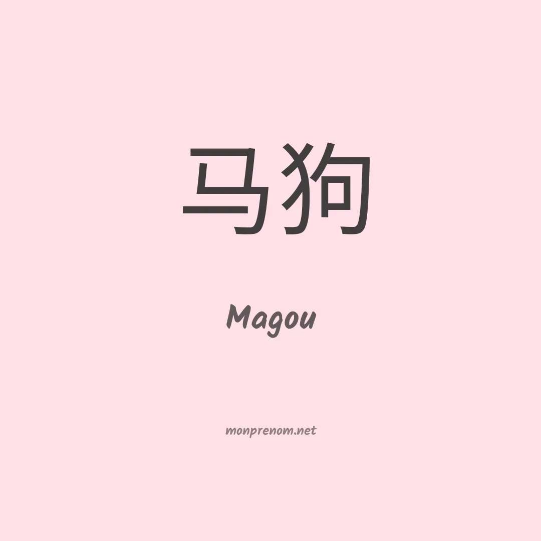 Magou en chinois