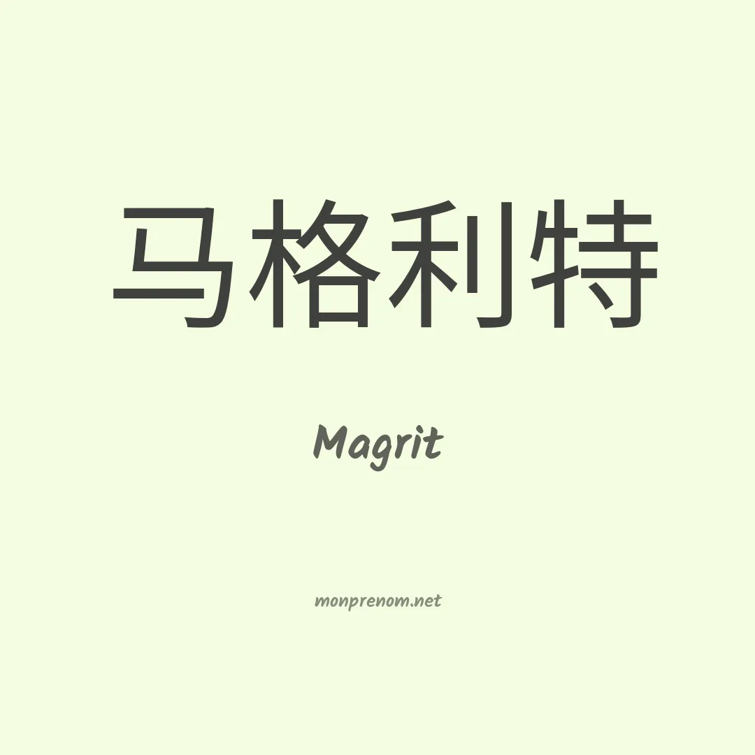 Magrit en chinois