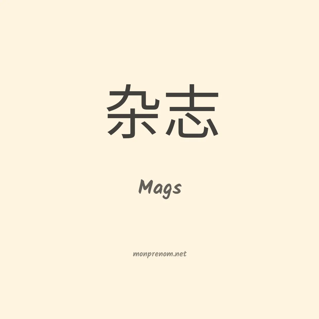 Mags en chinois