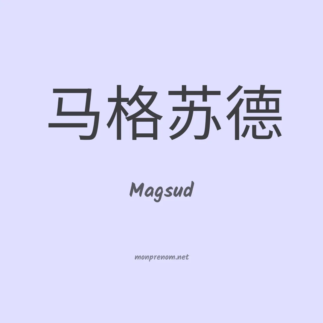 Magsud en chinois