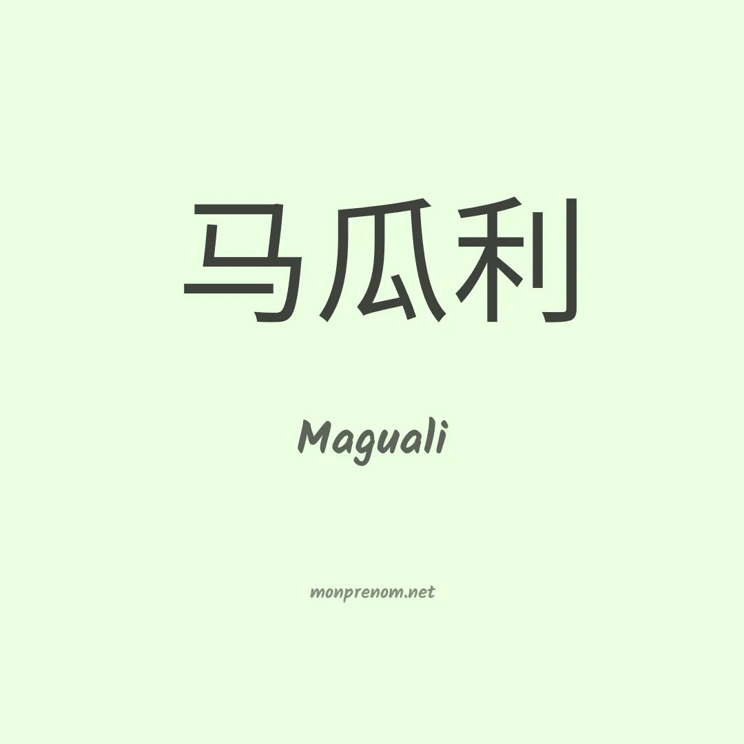 Maguali en chinois