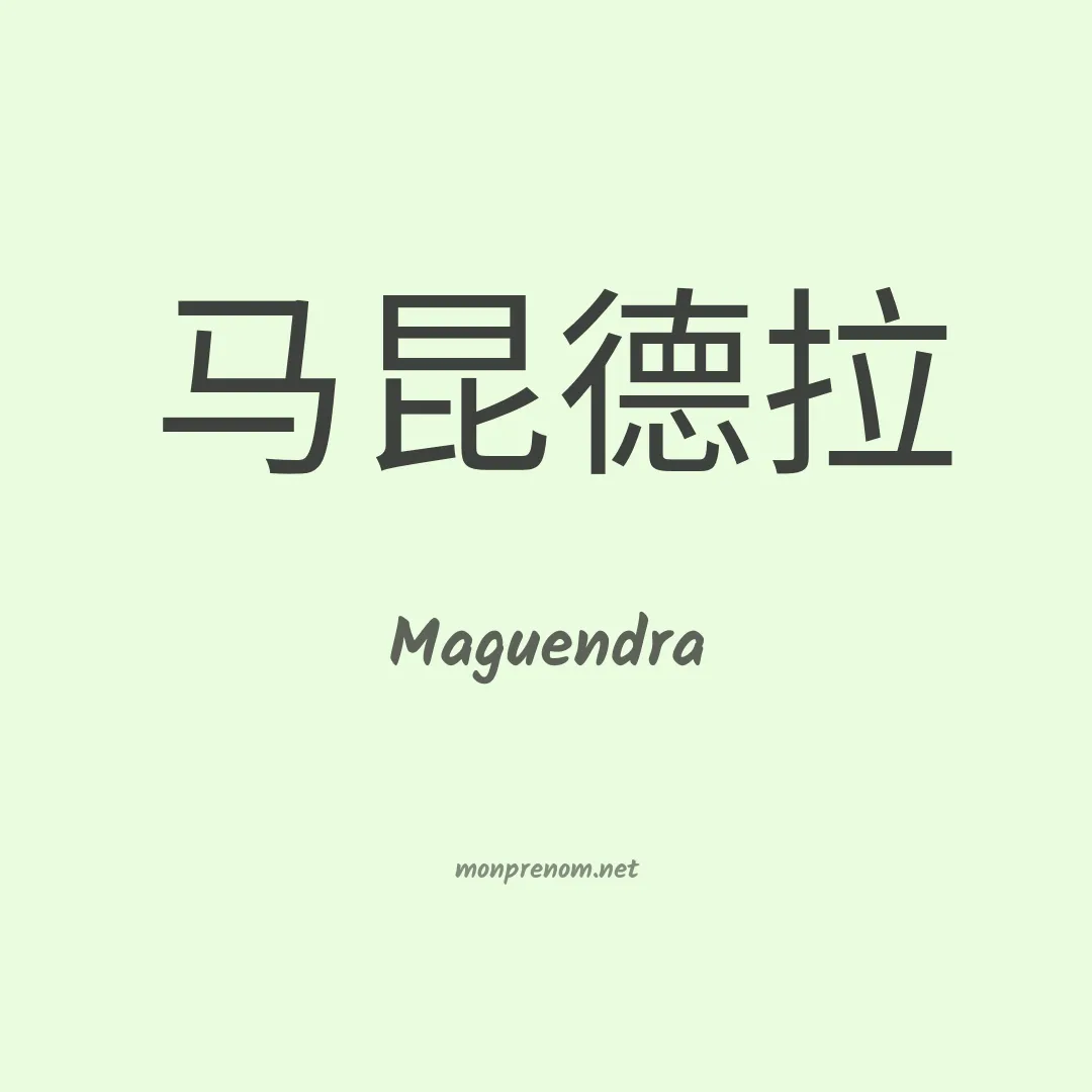 Maguendra en chinois