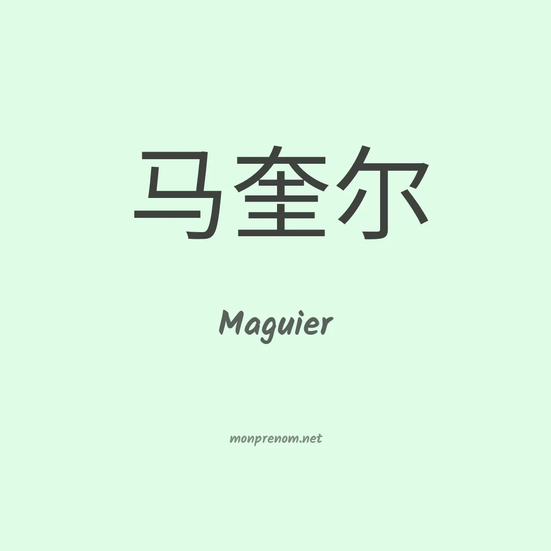 Maguier en chinois