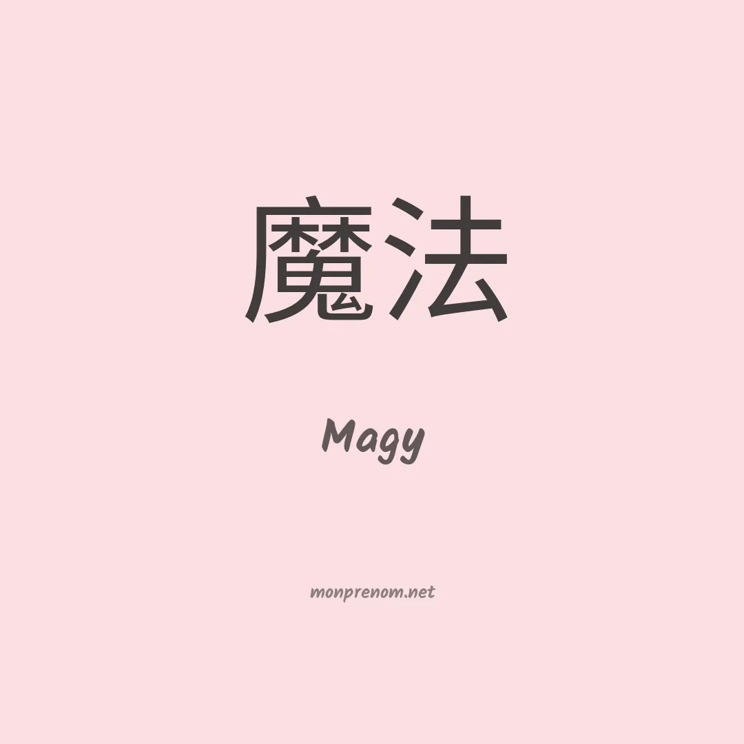 Magy en chinois