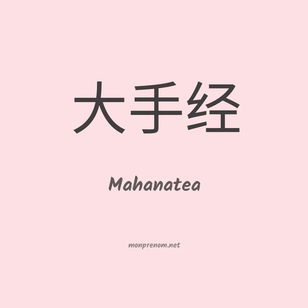 Mahanatea en chinois