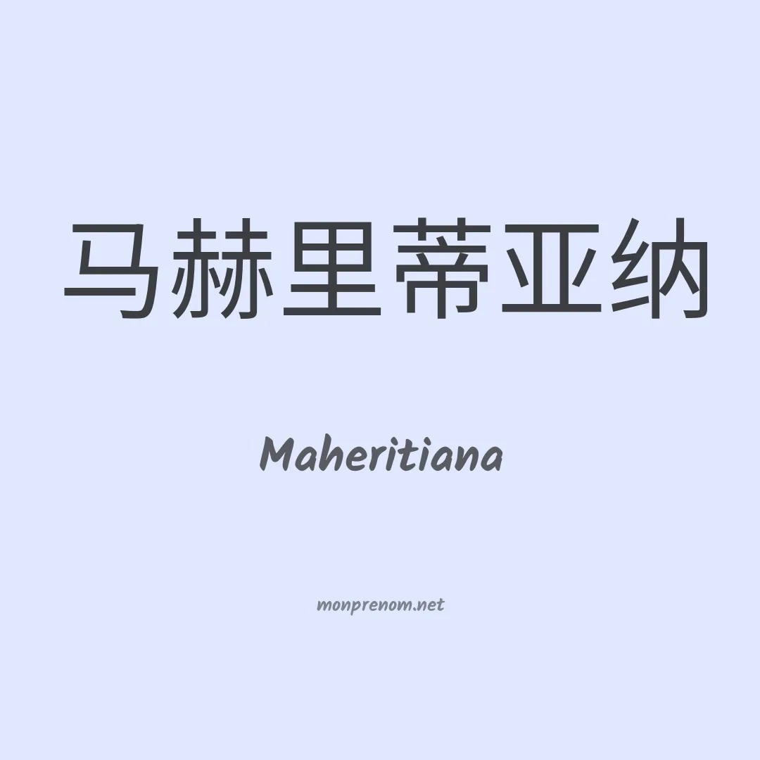 Maheritiana en chinois