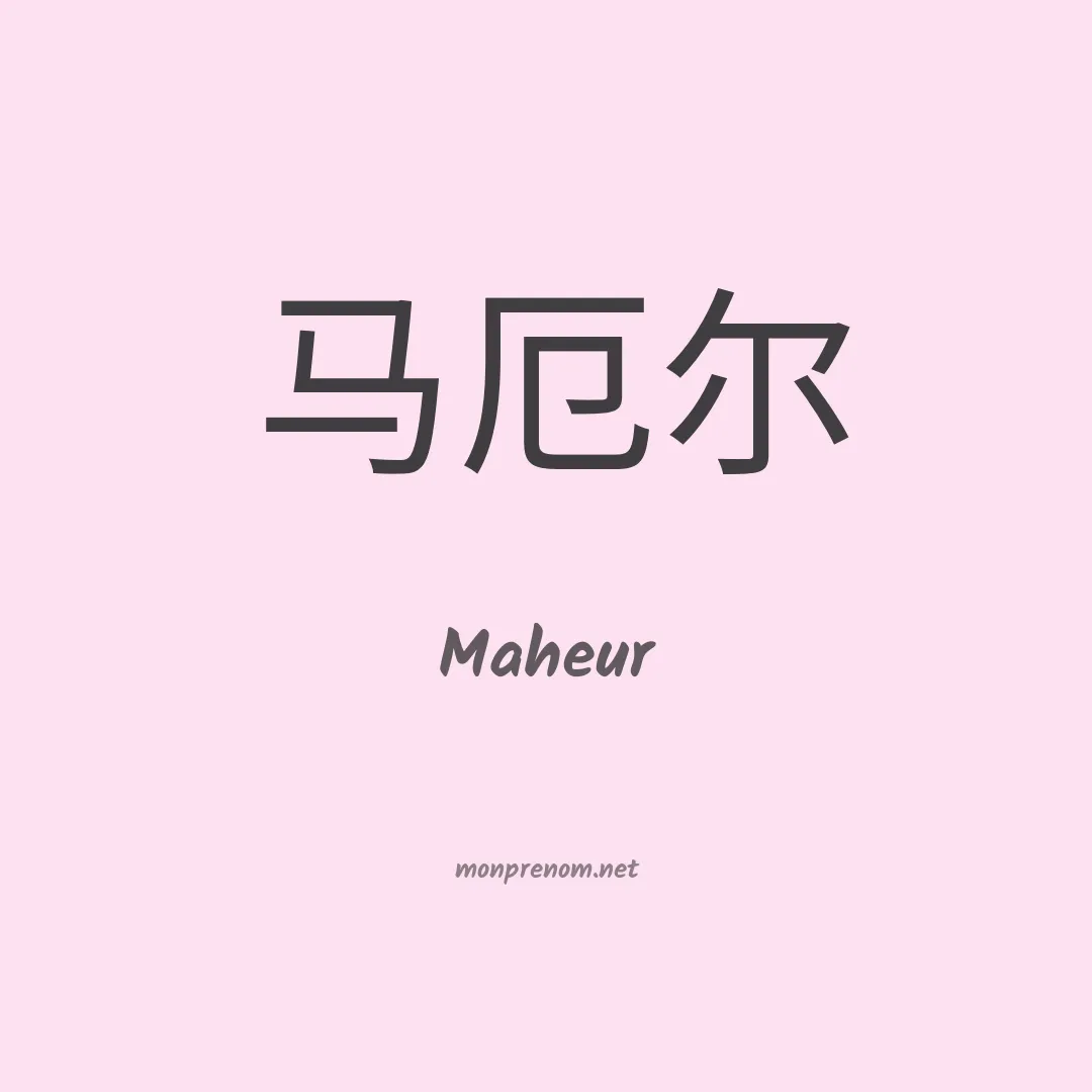 Maheur en chinois