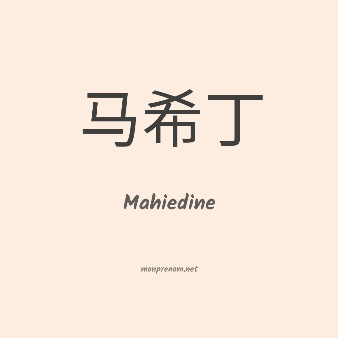 Mahiedine en chinois