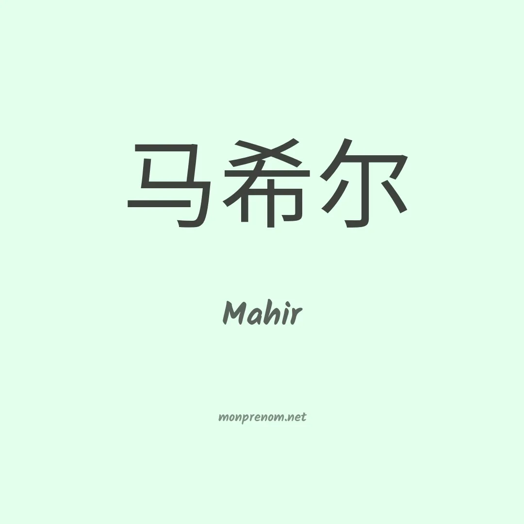 Mahir en chinois