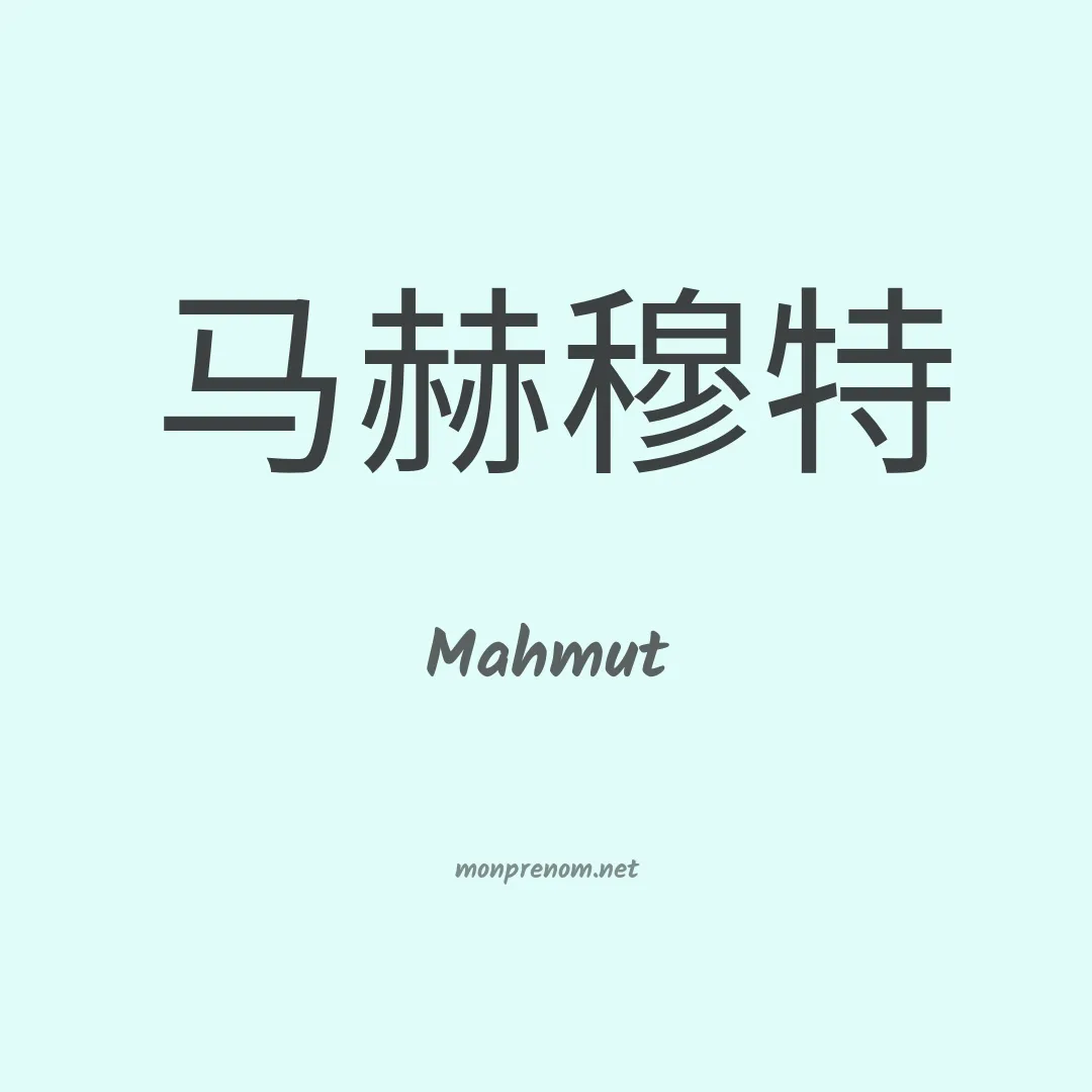 Mahmut en chinois